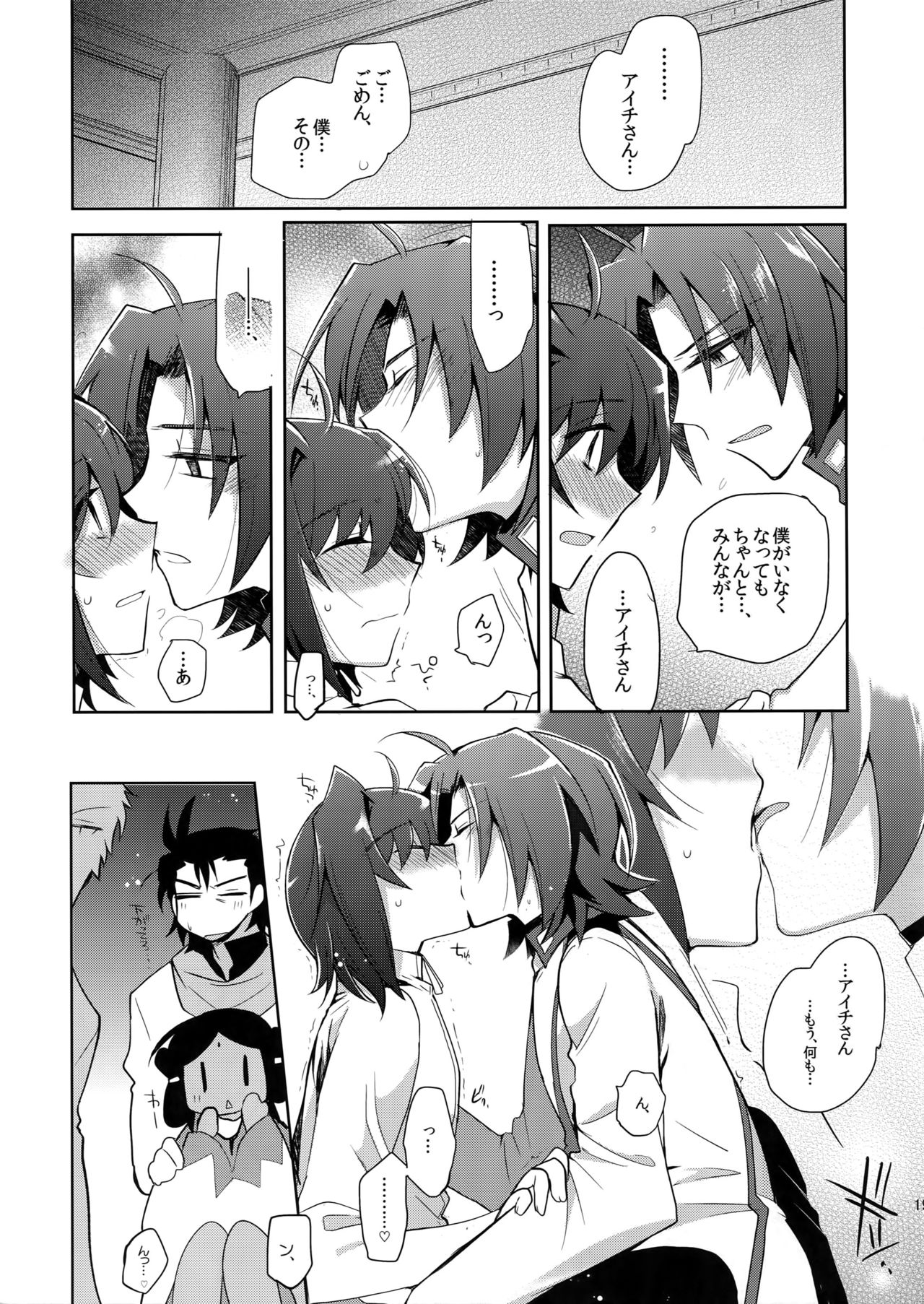 (Stand Up! 12) [downbeat (Kirimoto Yuuji)] Katoru Nights to Aichi-sama (Cardfight!! Vanguard) page 18 full