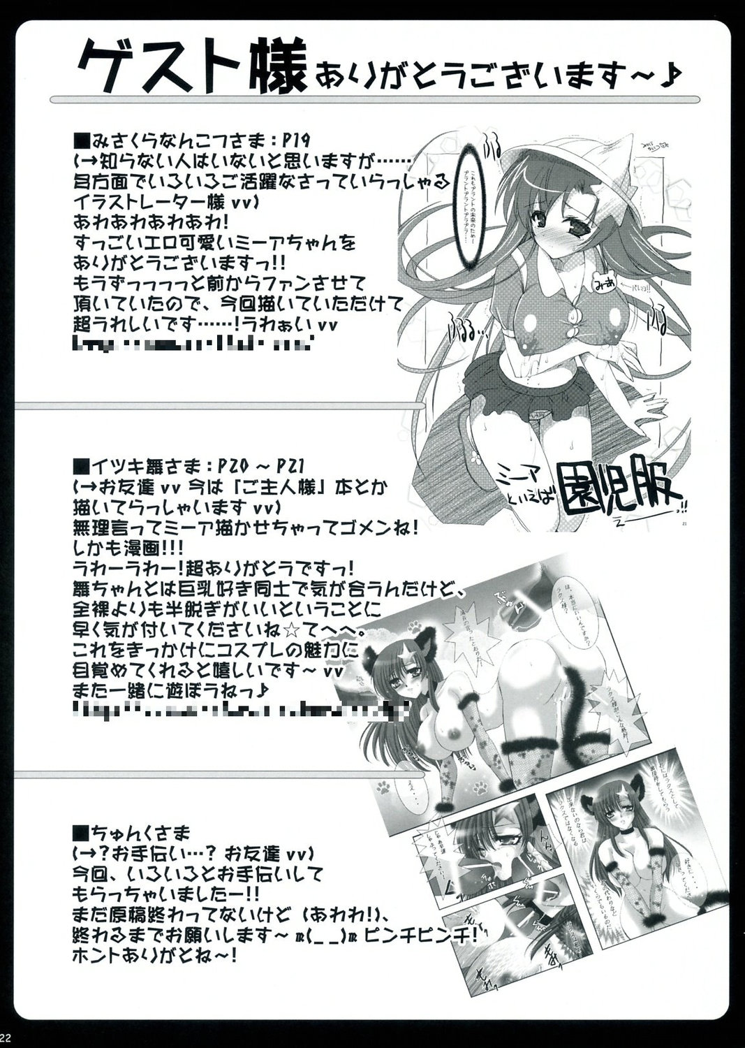 (SC31) [USAUSA (Akira)] Meer de cosplay! (Gundam SEED DESTINY) page 21 full