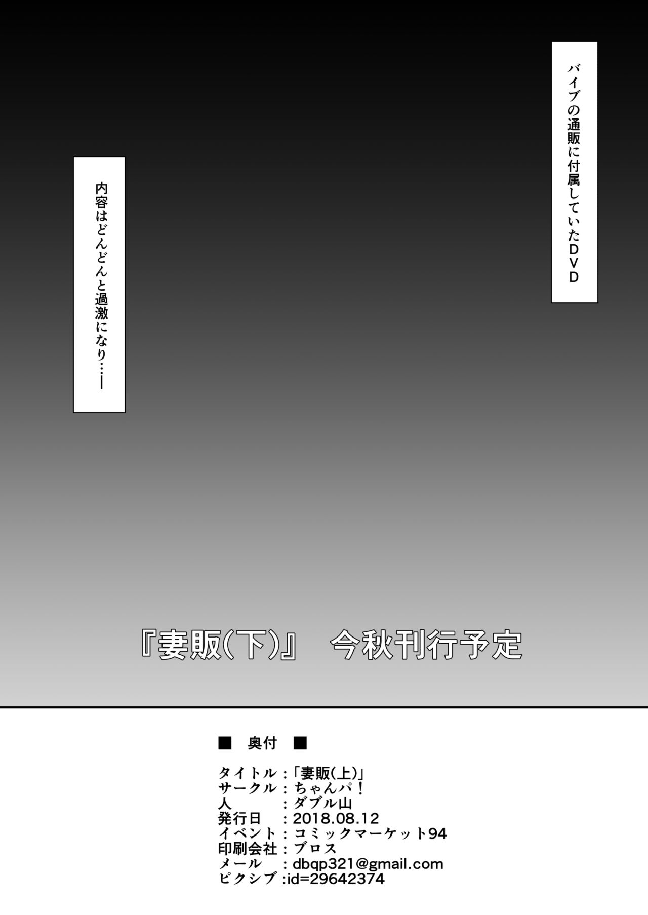 [Chanpa! (Double Yama)] Tsuma Han (Jou) [Digital] page 22 full
