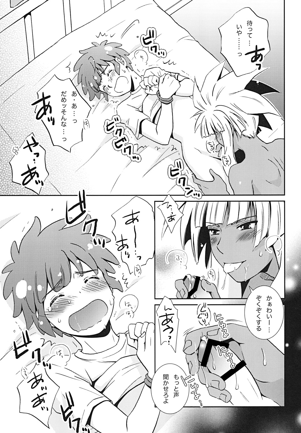 (C81) [Viva Mikinosuke (Katazaki Miki)] Bakumukai heaven (Inazuma Eleven) page 20 full