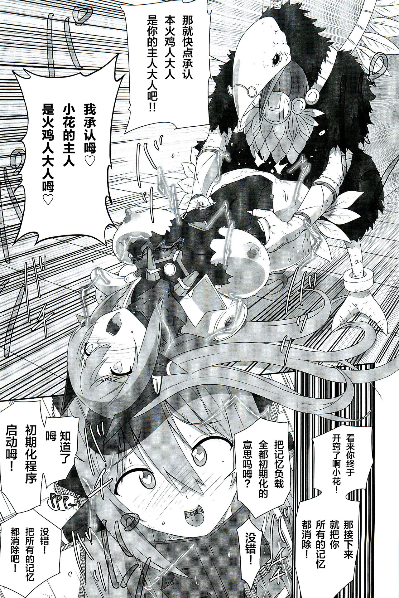 (C96) [Inoridou (Inori)] CONFINED HANA (Xenoblade Chronicles 2) [Chinese] [新桥月白日语社] page 26 full