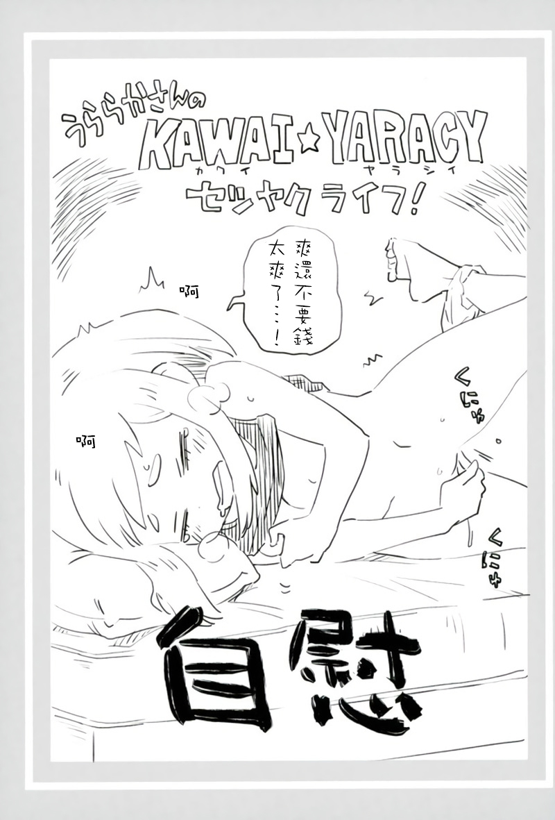 (SHT2017 Haru) [Okosama Lunch (Nishinozawa Kaorisuke, Hirayan)] Boku no Shiishii Academia (Boku no Hero Academia) [Chinese] [沒有漢化] page 16 full