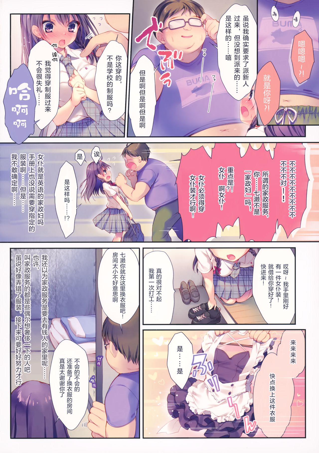 (C94) [Rubi-sama wo Agameru Kai (Rubi-sama)] Kore ga Kaseifu Nandesuka?! [Chinese] [绅士仓库汉化] [Decensored] page 4 full