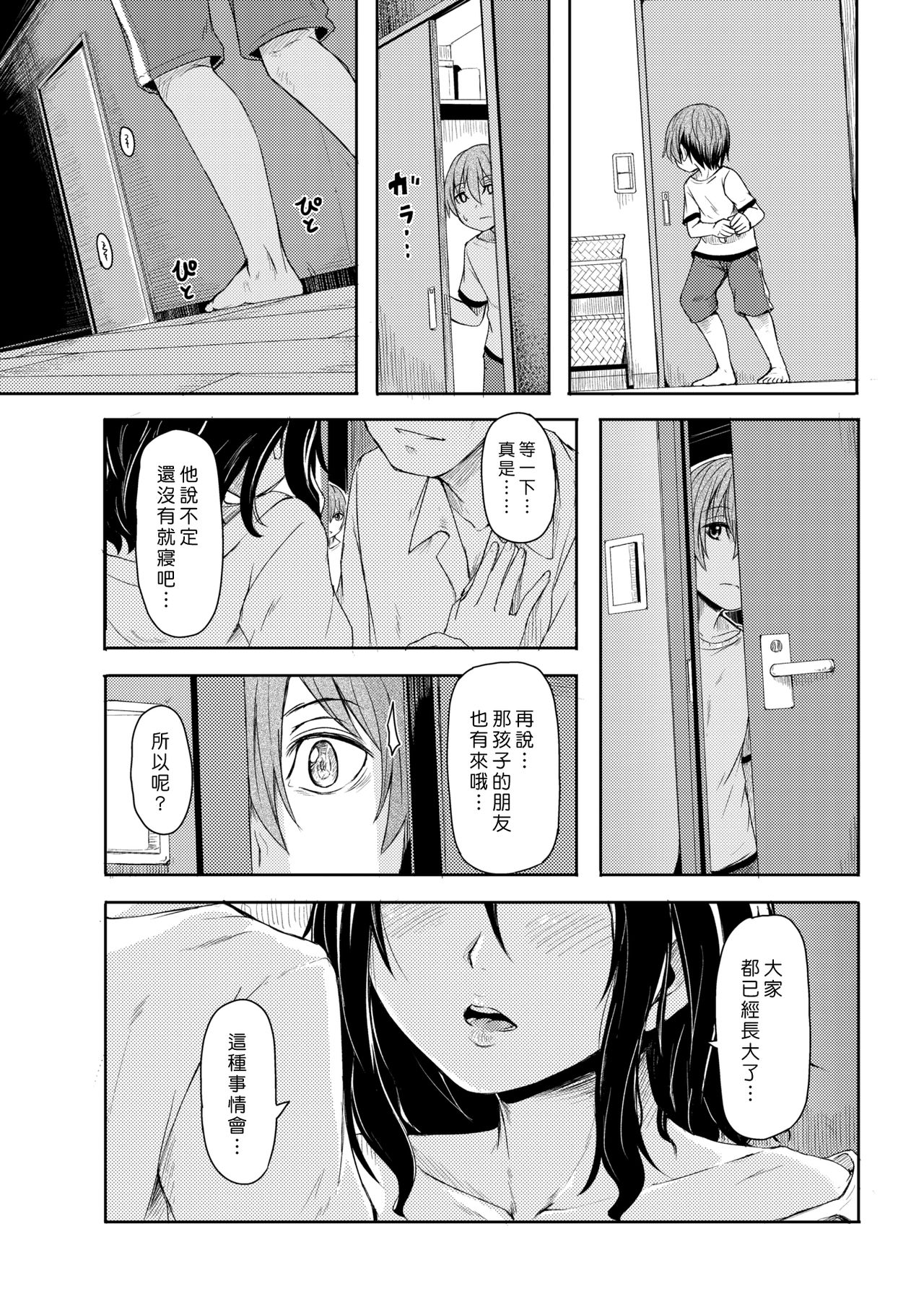 [Hardboiled Yoshiko] Hime Goto | 私密之事 (COMIC Kairakuten 2017-08) [Chinese] [漢化組漢化組] [Digital] page 5 full