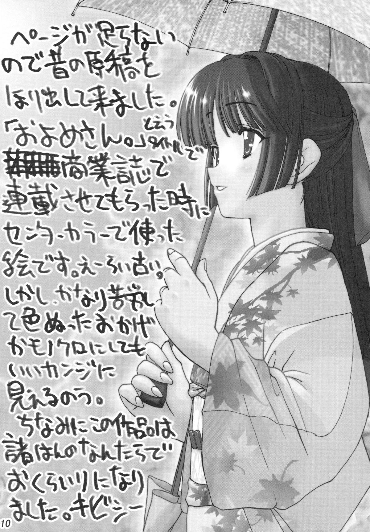 [Shinobi no Yakata (Iwama Yoshiki)] JEWEL BOX RED of BLOOD page 11 full