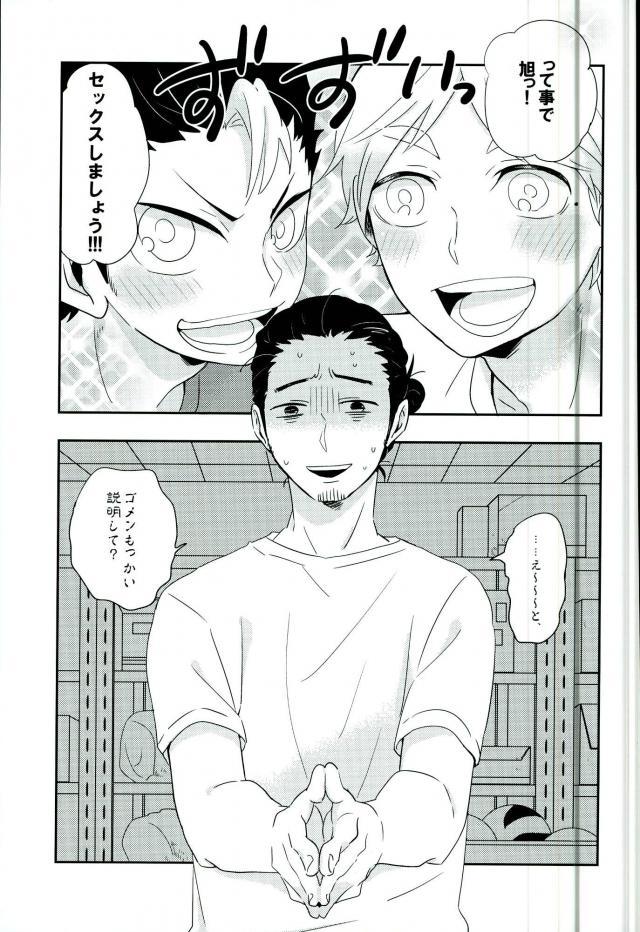 (SPARK9) [Huttou (Watabe)] Shinrai Kankei (Haikyuu!!) page 2 full