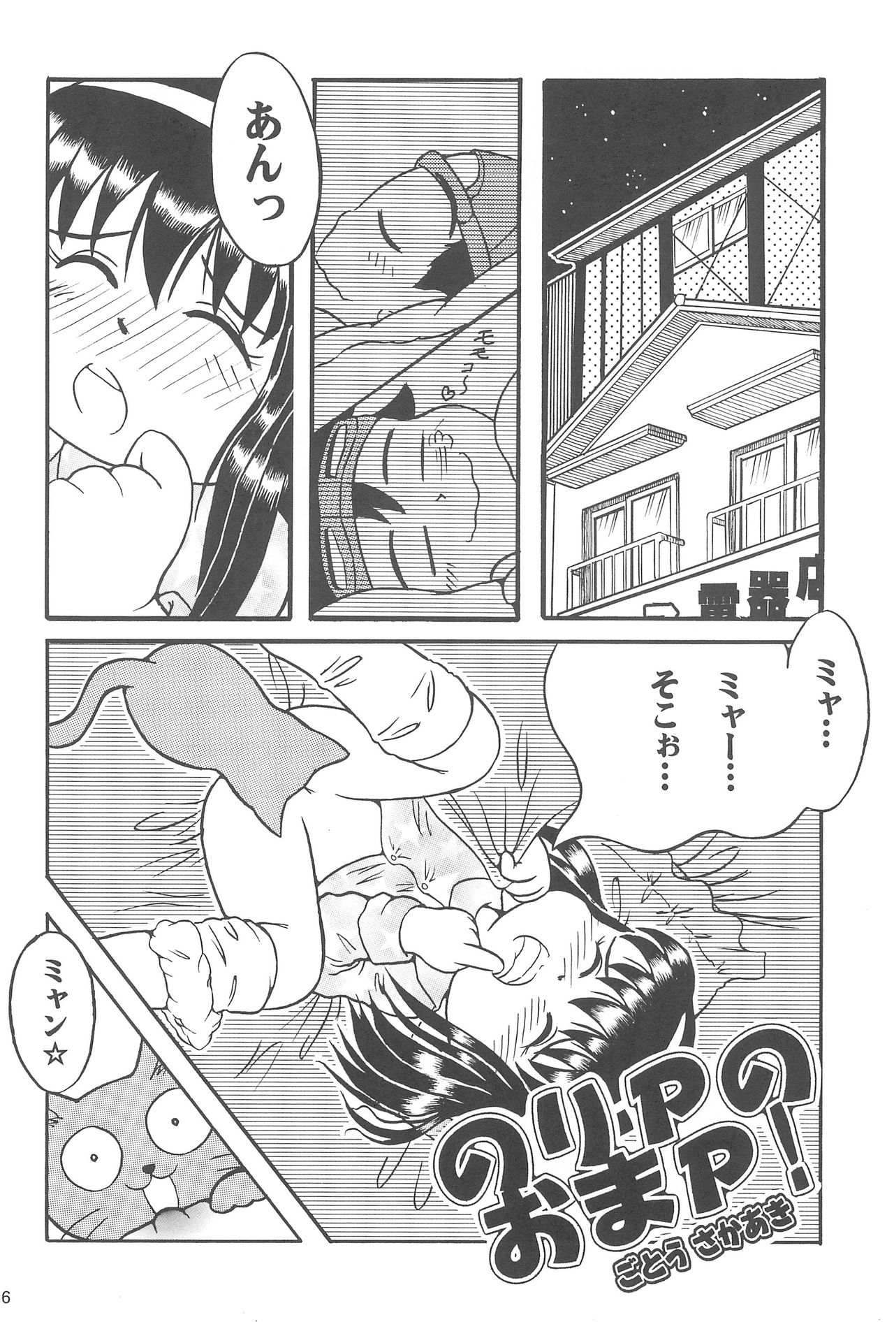 (CR27) [Hosokawaya (Hosokawa Fujiemon, Gotou Sakaaki)] Zenjinrui OmaP-ka Keikaku (Omakase! Peace Denkiten) page 28 full