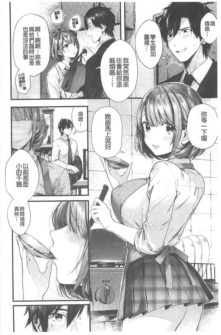 [Suihei Sen] Kiss Hug | 親親抱抱 [Chinese] page 7 full