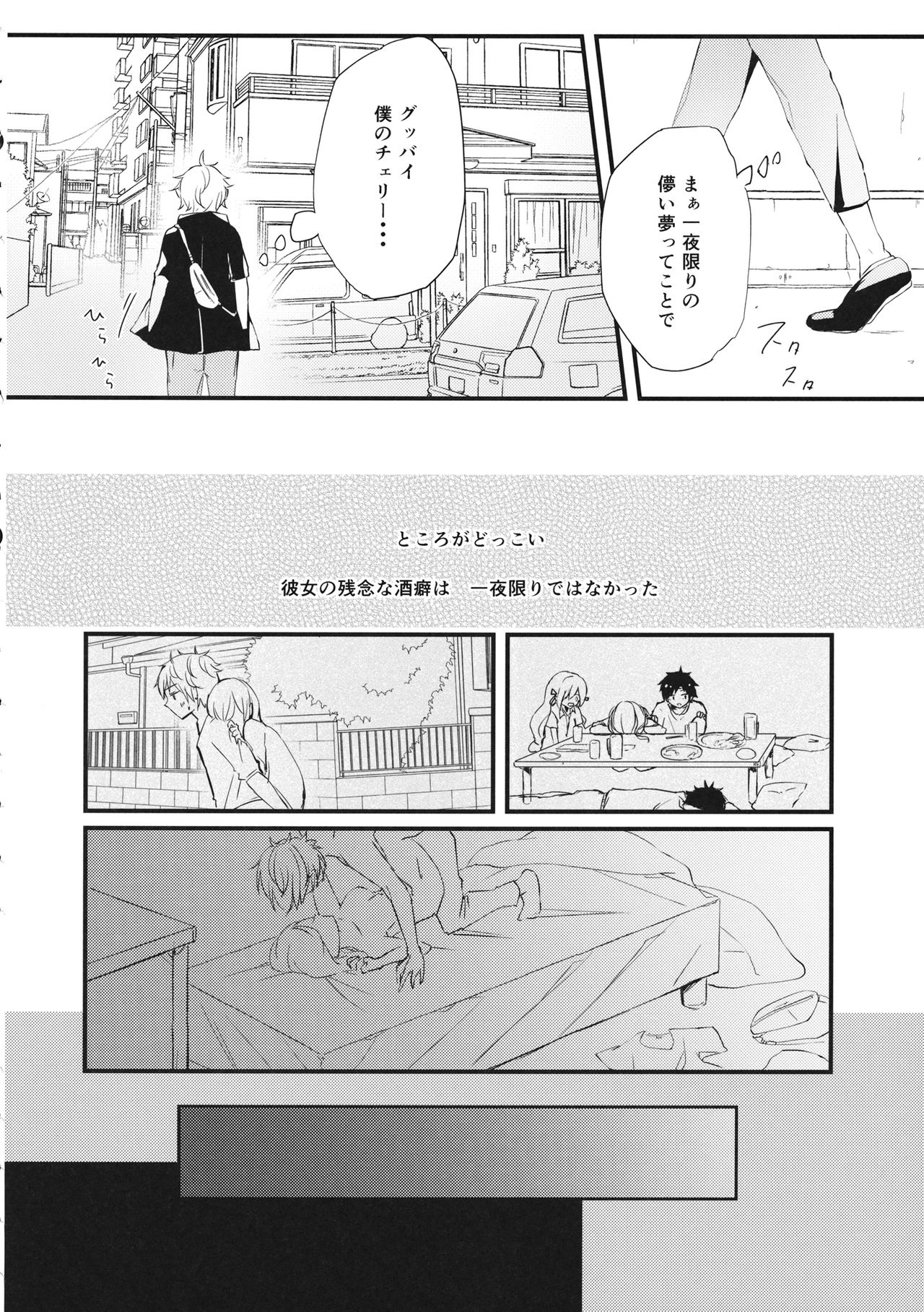 (C86) [Nui (Shikinui)] Shigeki Cocktail (Kagerou Project) page 19 full