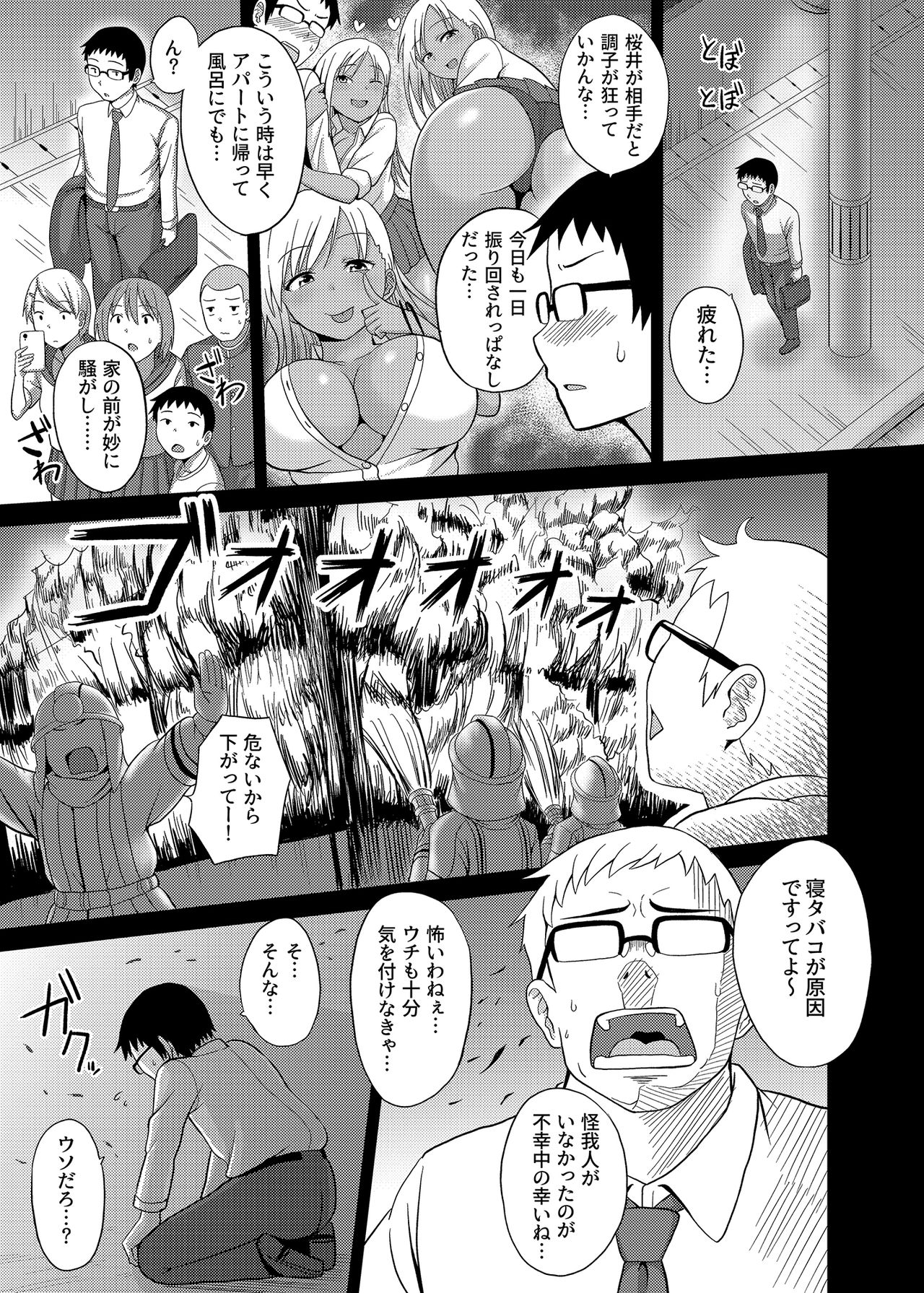 [Charveltiger] Kurojouten Kuro Gal JK to Dousei Shite mita Kekka. page 4 full