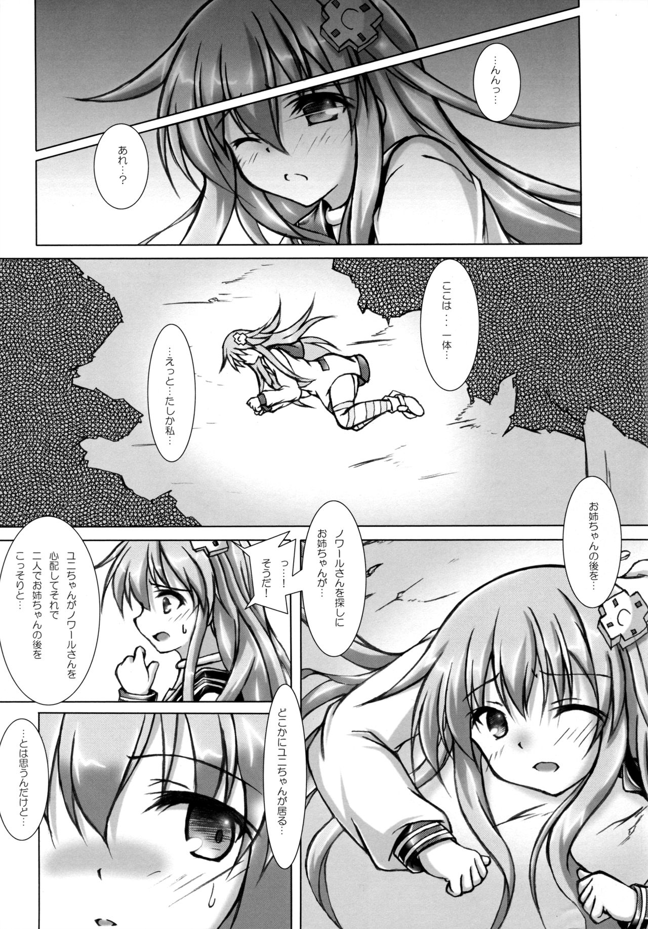 (C90) [Hajimari to Owari (Korikku)] Comfortableness 2 (Hyperdimension Neptunia) page 5 full