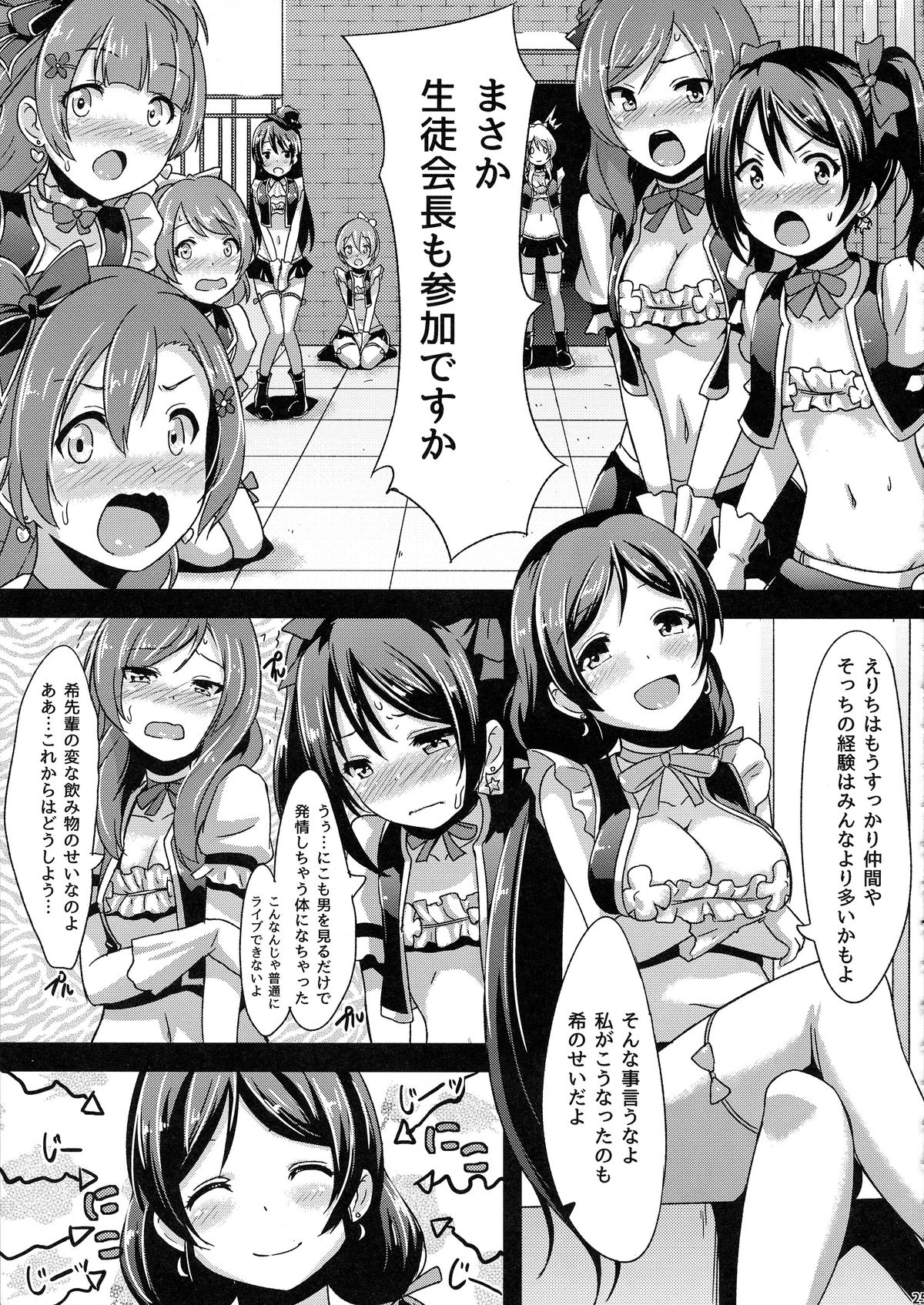 (C85) [chested (Toku)] Shiranai LOVE Oshiete (Love Live!) page 27 full