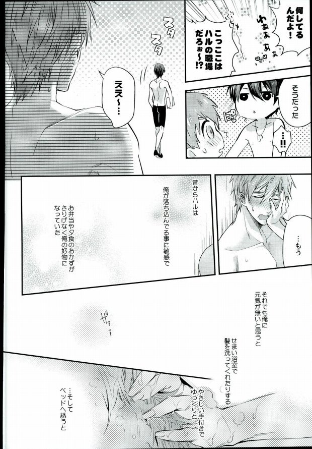 (Splash! 5) [Kyuukyuubako (Makiron)] Kekkonshitara Dounaru!? 3 (Free!) page 10 full