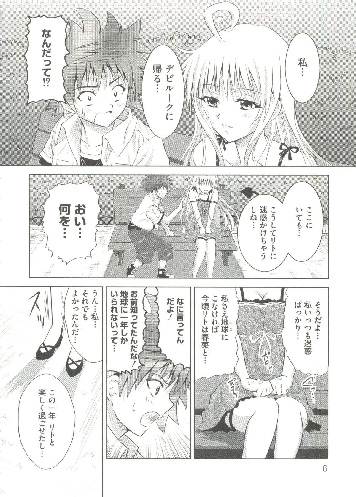 [doujinshi anthology] Geki Jan Blue (To Love-Ru, Bleach, Death Note) page 8 full