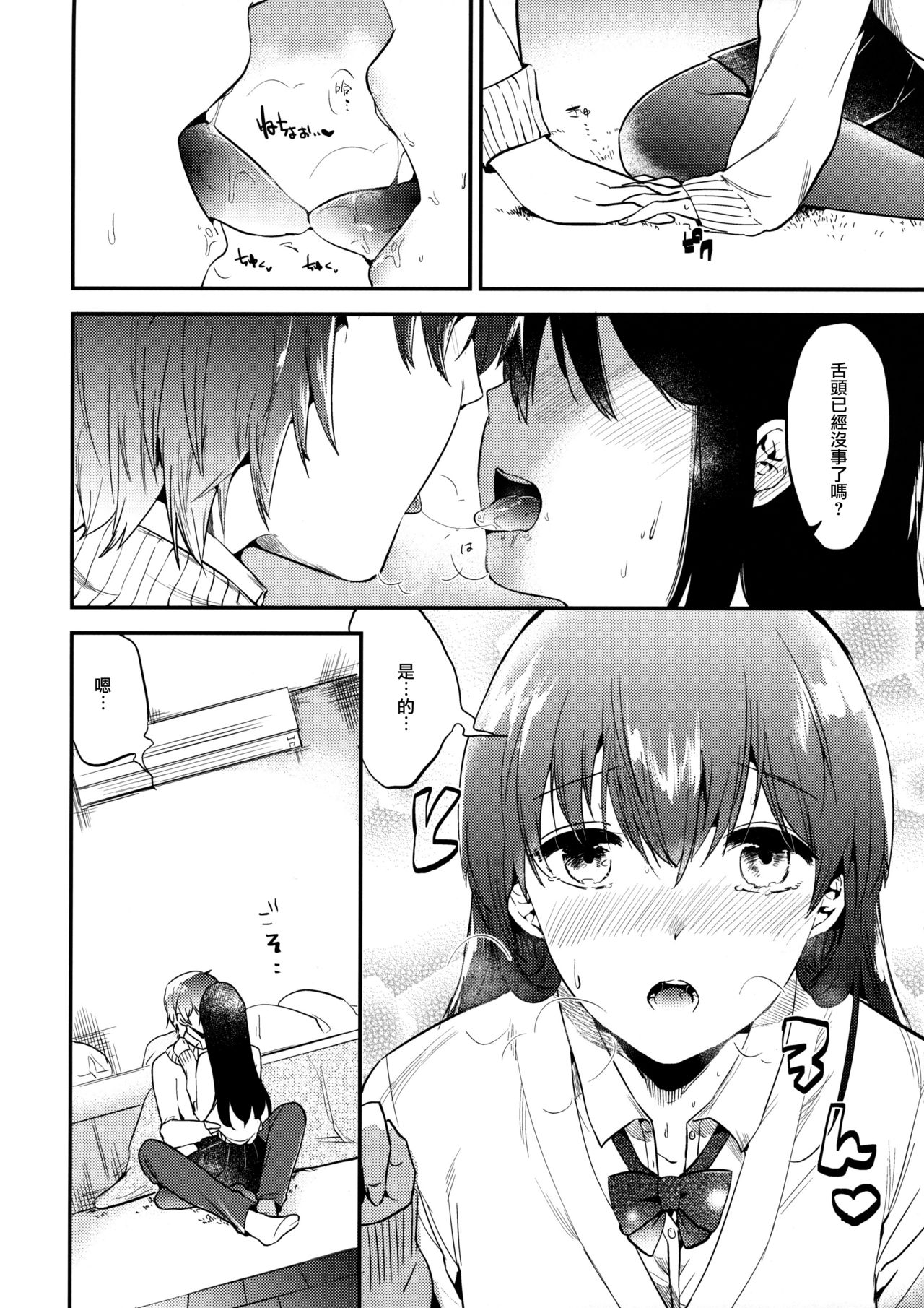 (C91) [DSO (Momoko)] Gohoubi wa Juken no Ato ni [Chinese] [无毒汉化组] page 10 full