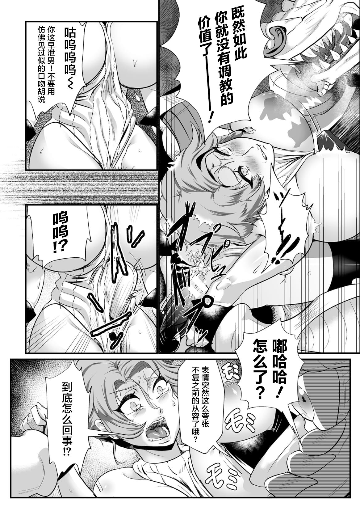 [Mou] Sekkan Fuuin ~Enbi na Sekizou ni Otosareshi Yuusha Ichizoku~ Ch. 1 [Chinese] [不咕鸟汉化组] page 14 full