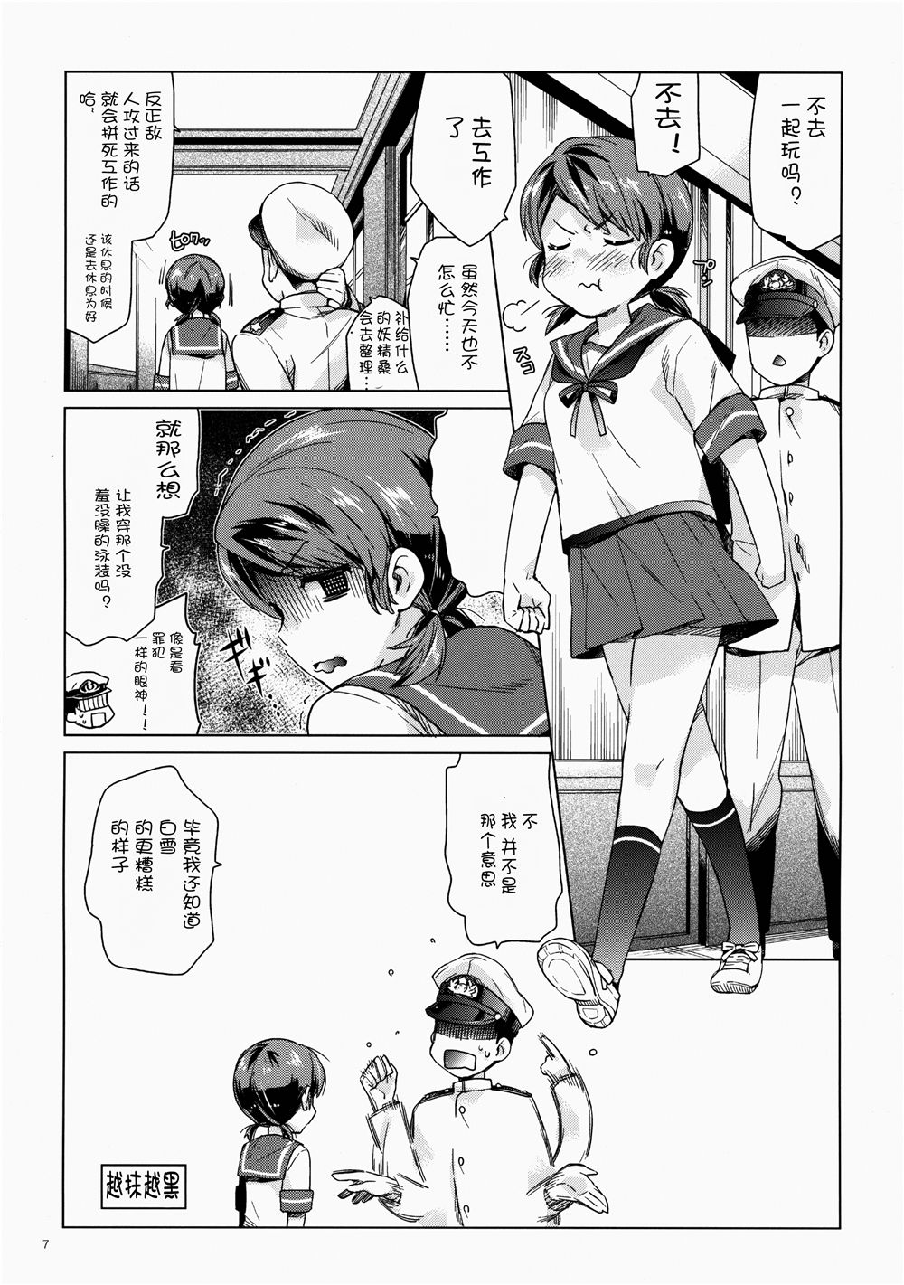 (C88) [Aihara Otome (Nyoriko)] Shirayuki to Koi suru Hibi 3 (Kantai Collection -KanColle-) [Chinese] [嗶咔嗶咔漢化組] page 6 full