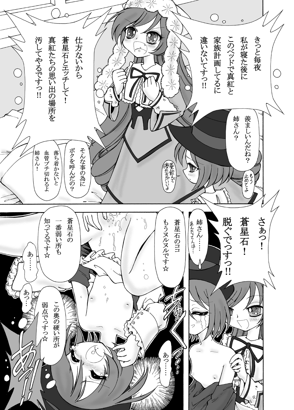 (C71) [Ryuurei Tennyo (Mizutani Hitomi)] Rozen Puniden (Rozen Maiden) page 6 full