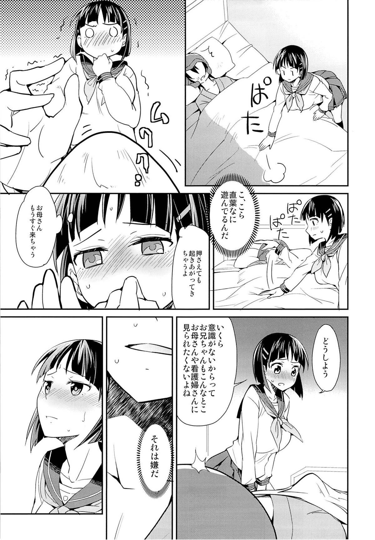 (C84) [Aienkien (Aito Makoto)] devoted sister (Sword Art Online) page 8 full