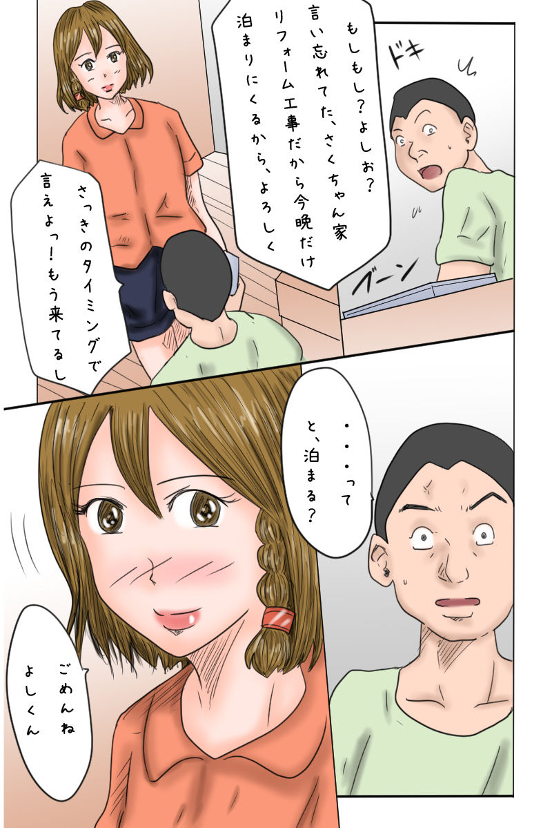 [Omameyasan] Osananajimi wa Otokonoko Idol Sakura-Chan page 6 full