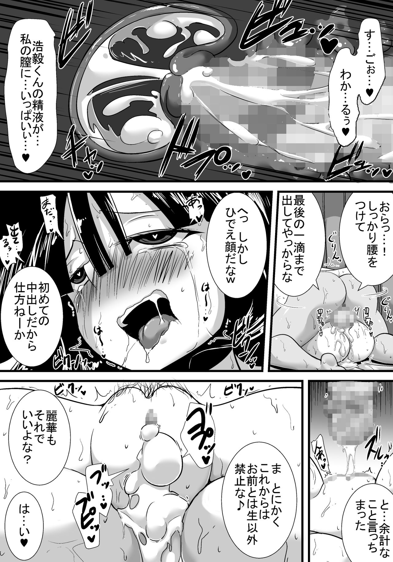 [Haneinu] Hatsukoi trinity page 79 full