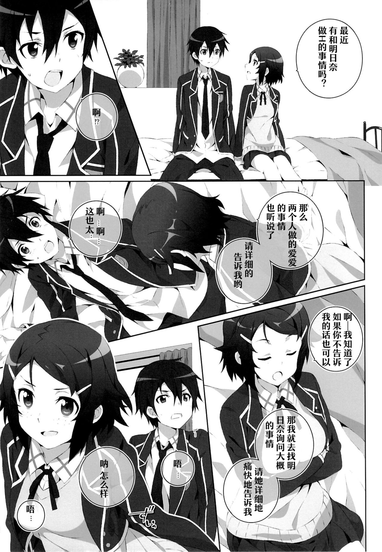 (SC65) [Jekyll and Hyde (Mizuki Makoto)] Kimi to Tsunagaru VRMMORPG -Master Smith- (Sword Art Online) [Chinese] [嗶咔嗶咔漢化組] page 7 full