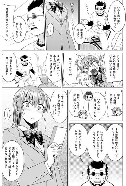 (C89) [Aspergillus (Okara)] DREAM KNOCKER (Toaru Kagaku no Railgun) [Sample] page 2 full