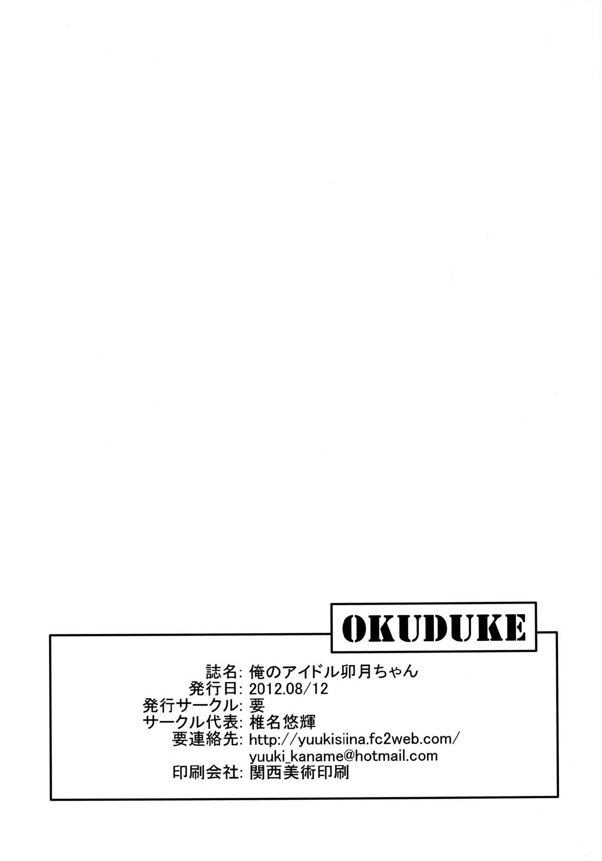 [Kaname (Siina Yuuki)] Ore no Idol Uzuki-chan (THE IDOLM@STER CINDERELLA GIRLS) [Digital] page 22 full