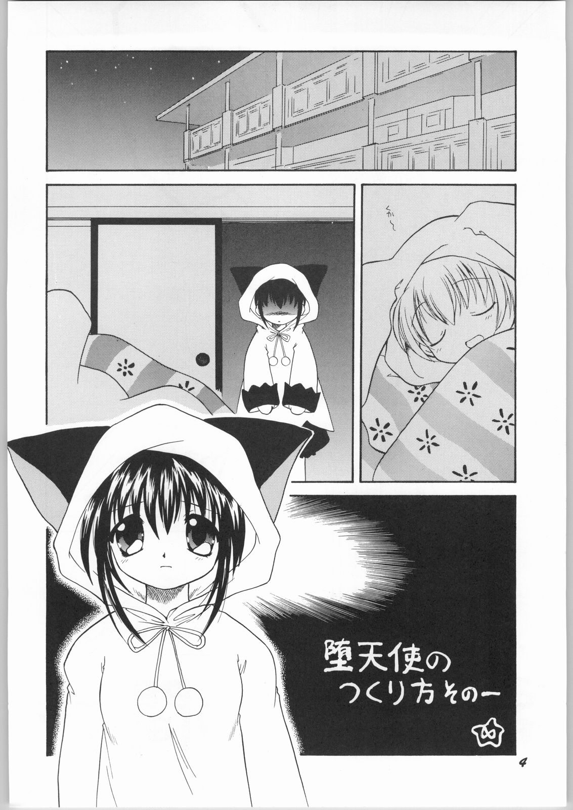 (C63) [Mugen Honpo (Mugendai)] Akuma to Tenshi no Aida ni...... (Pita Ten) page 3 full