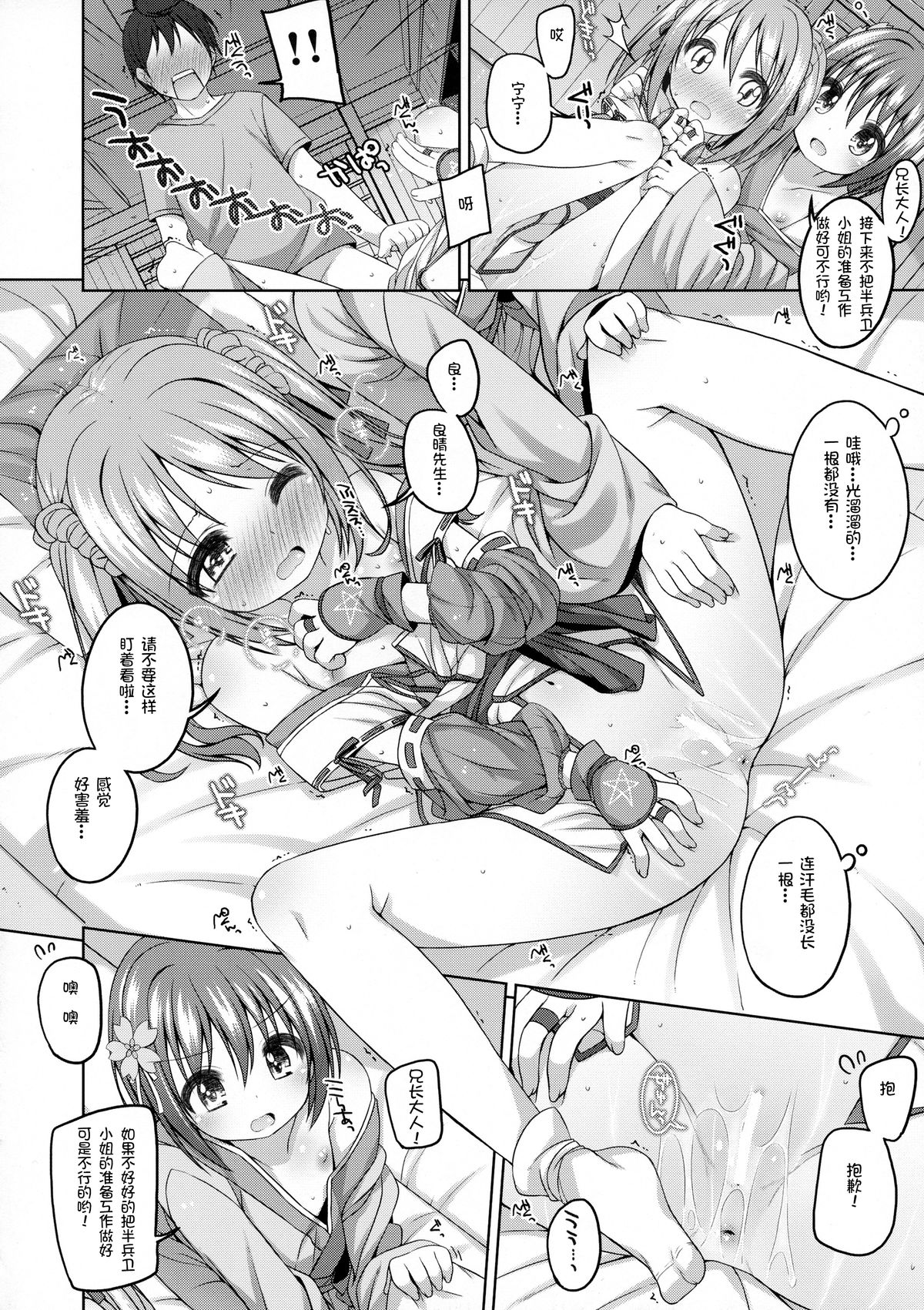 (C86) [Kuma-puro (Syouji Ayumu)] Nene-chan to Hanbei-chan (Oda Nobuna no Yabou) [Chinese] [绅士仓库汉化组] page 13 full