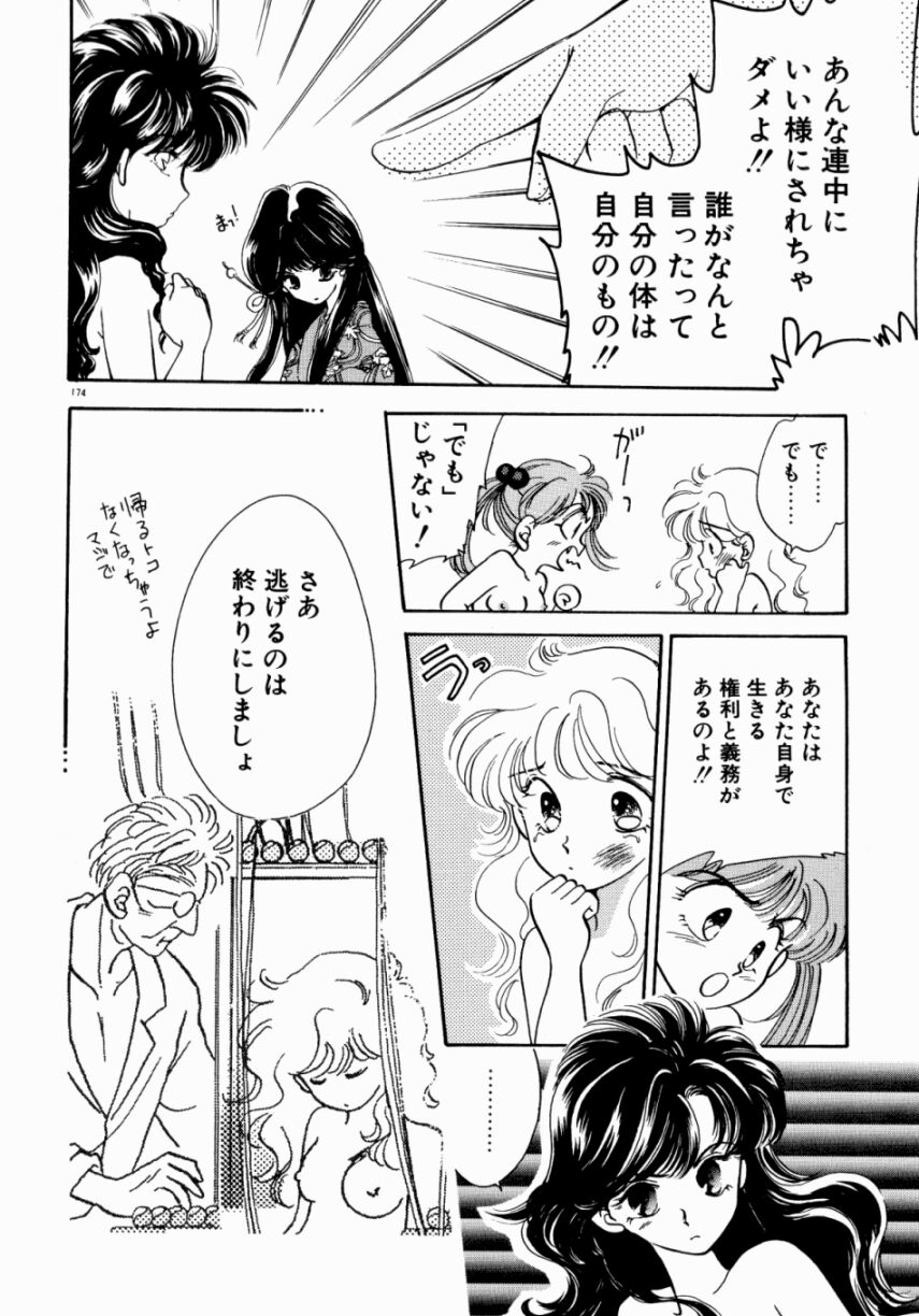 [Nishimura Arimi] Sweet Cute no Daibouken! page 176 full