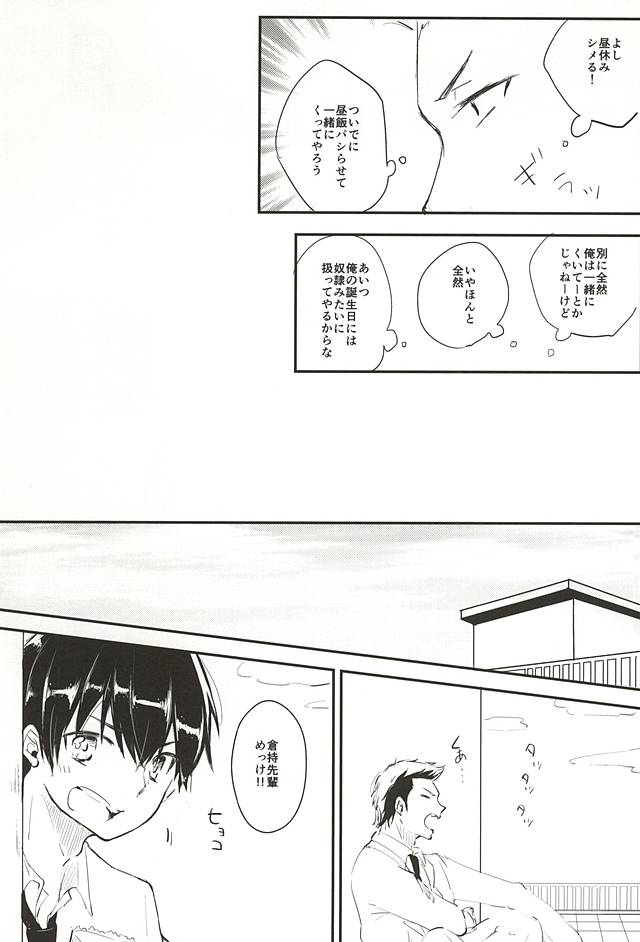 (Winning Shot 3) [Shiroino. (Nyarosu)] Birthday Limited. (Daiya no Ace) page 6 full