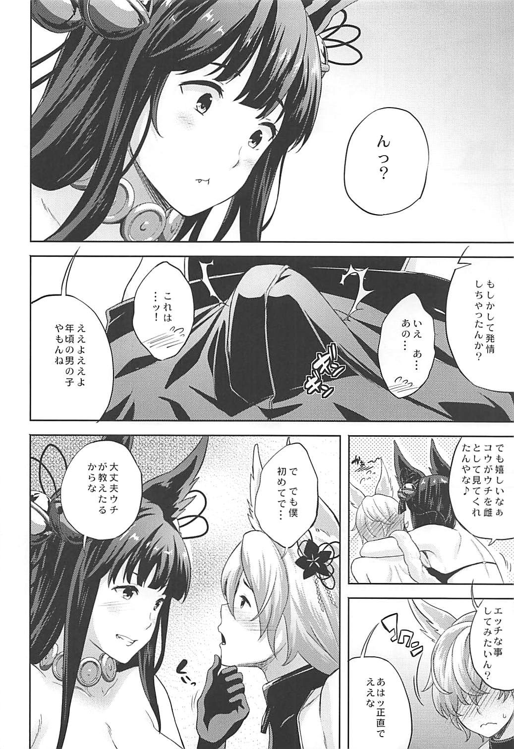 (C93) [Inu to Kotatsu (Nanase Mizuho)] Yuel to Dokidoki Koubi Renshuu (Granblue Fantasy) page 4 full