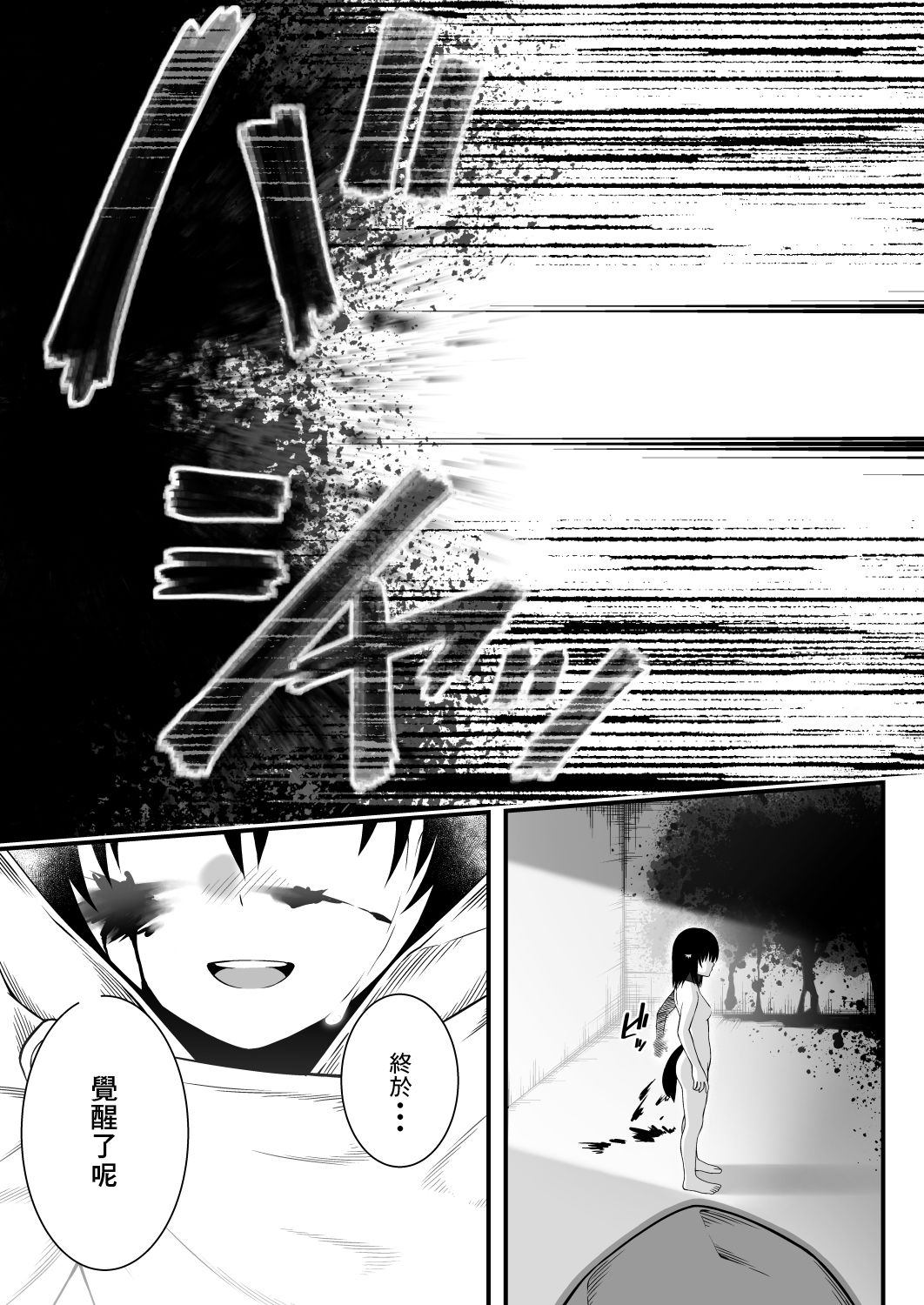 [INAGITA] X ~Kemono no Chi~ [Chinese] [零食汉化组] [Digital] page 30 full