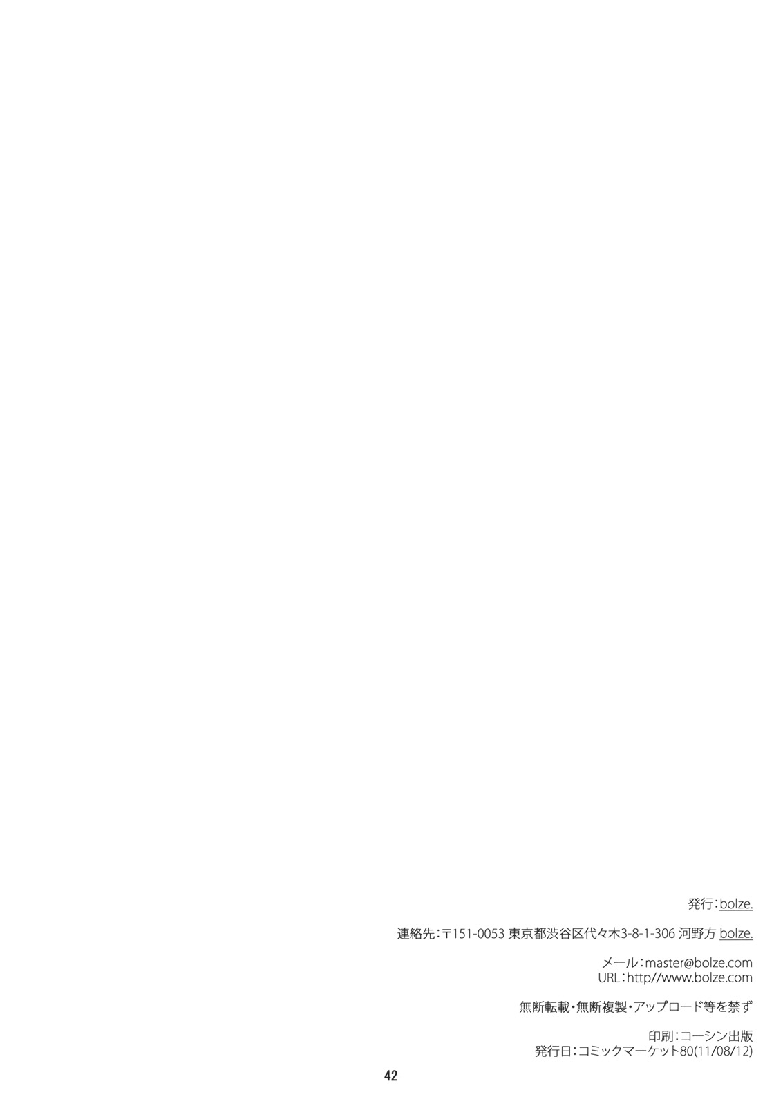 (C80) [bolze.] Jungle Adventure 3 in Nerima (Hayate no Gotoku!) page 41 full