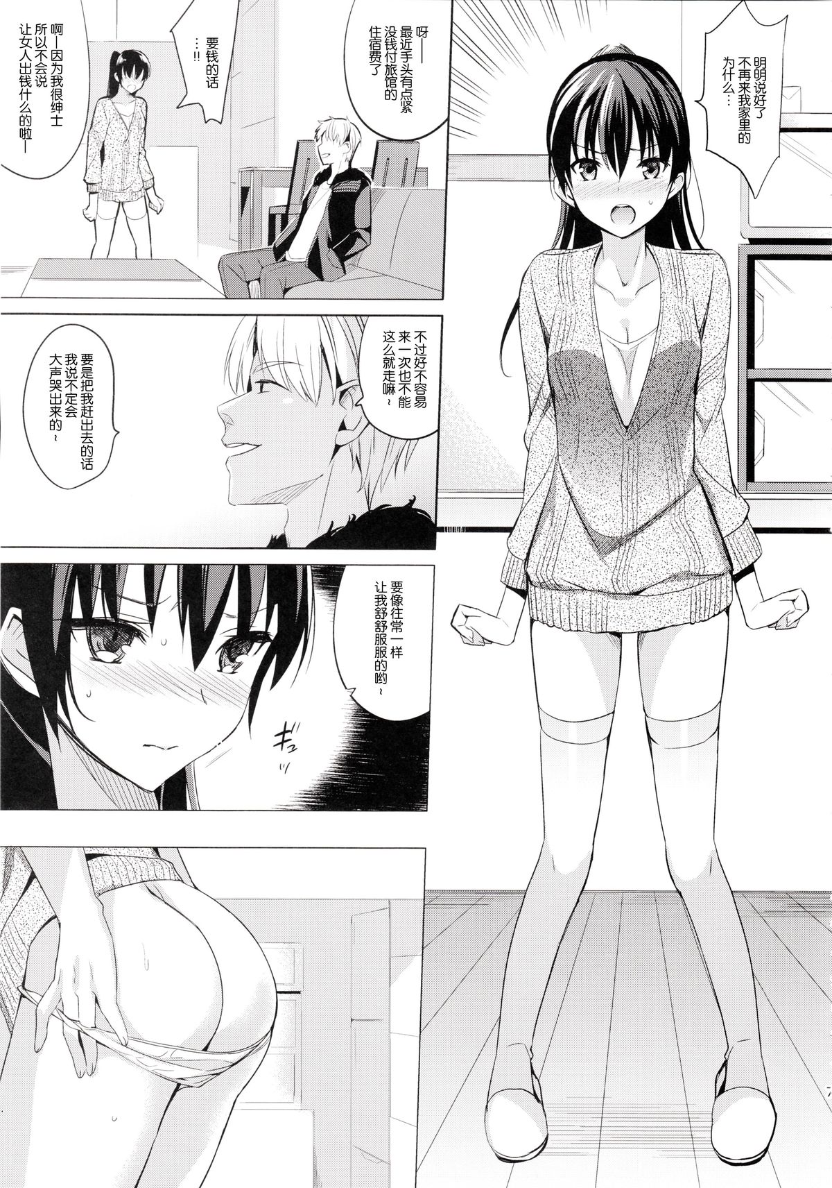 (C87) [abgrund (Saikawa Yusa)] Summer Halation 2 [Chinese] [脸肿汉化组] page 8 full