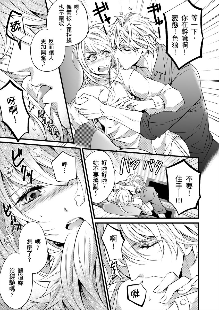 极品男子的日常!?青梅竹马是色情野兽 01 Chinese [拾荒者汉化组] page 8 full