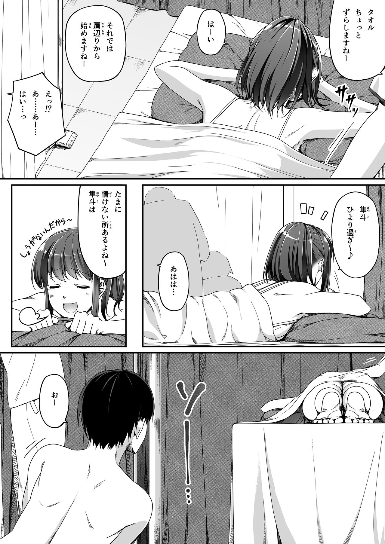 [Road=Road=] Ore wa Kanojo o Tomenakatta. Omake no Ohanashi page 7 full