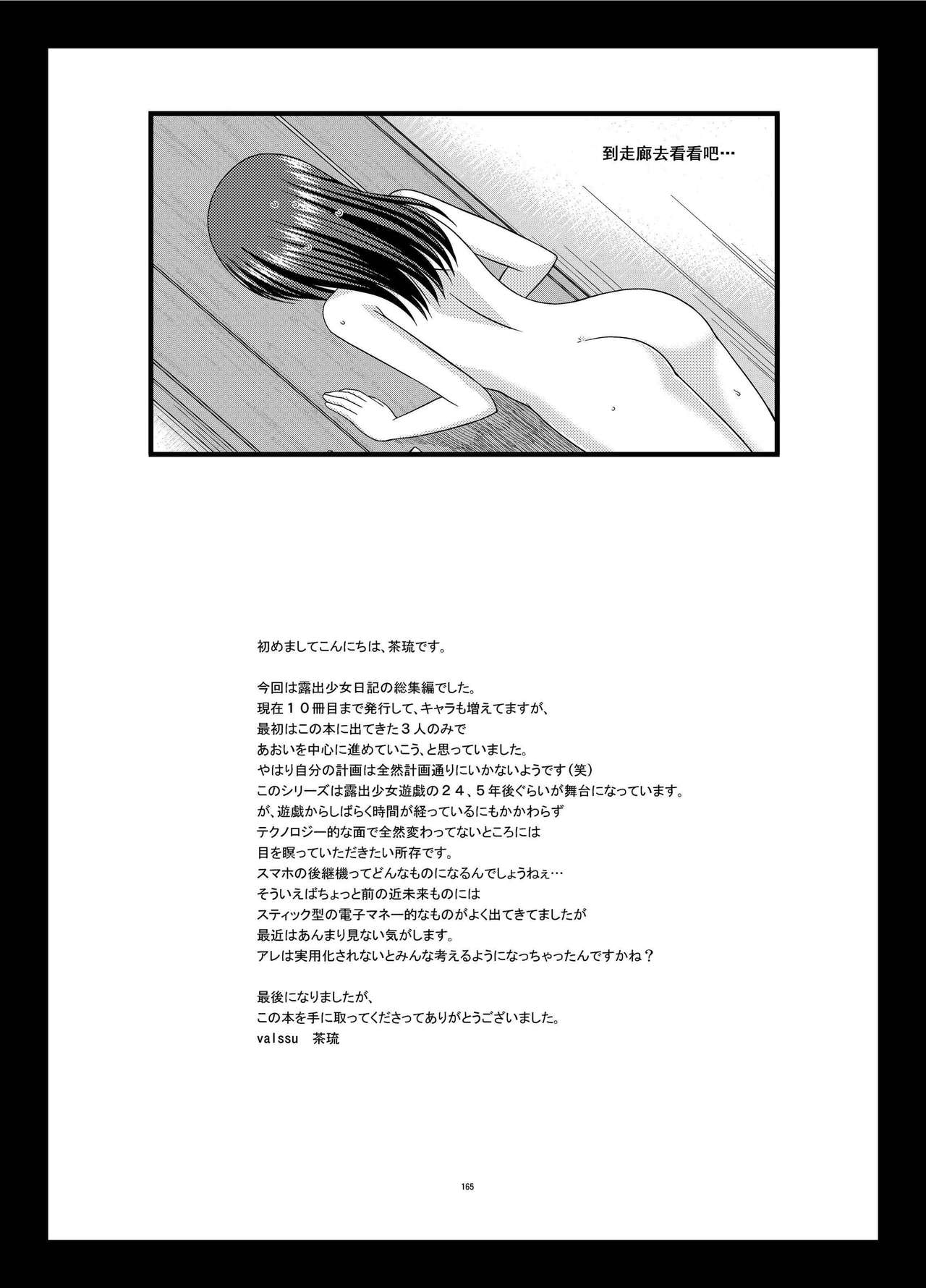 [valssu (Charu)] Roshutsu Shoujo Nikki Soushuuhen 1 Satsume [Digital] [Chinese] [流星,丧失,清纯突破汉化组汉化,你哟重嵌] page 164 full