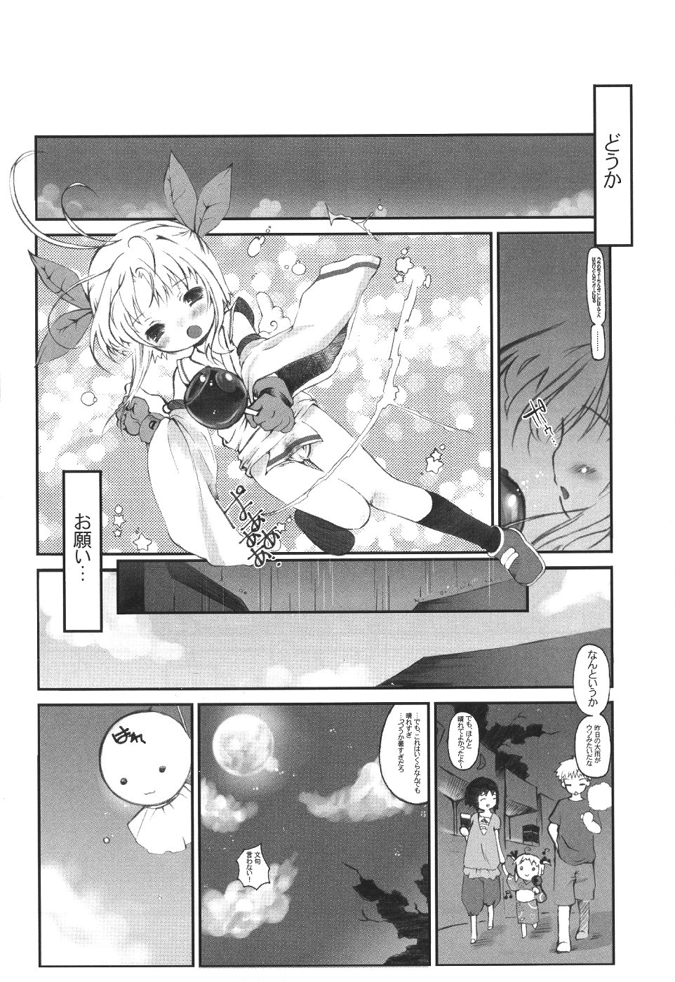 [Hai Machuri Seichiku Iinkai] Matsuri page 19 full