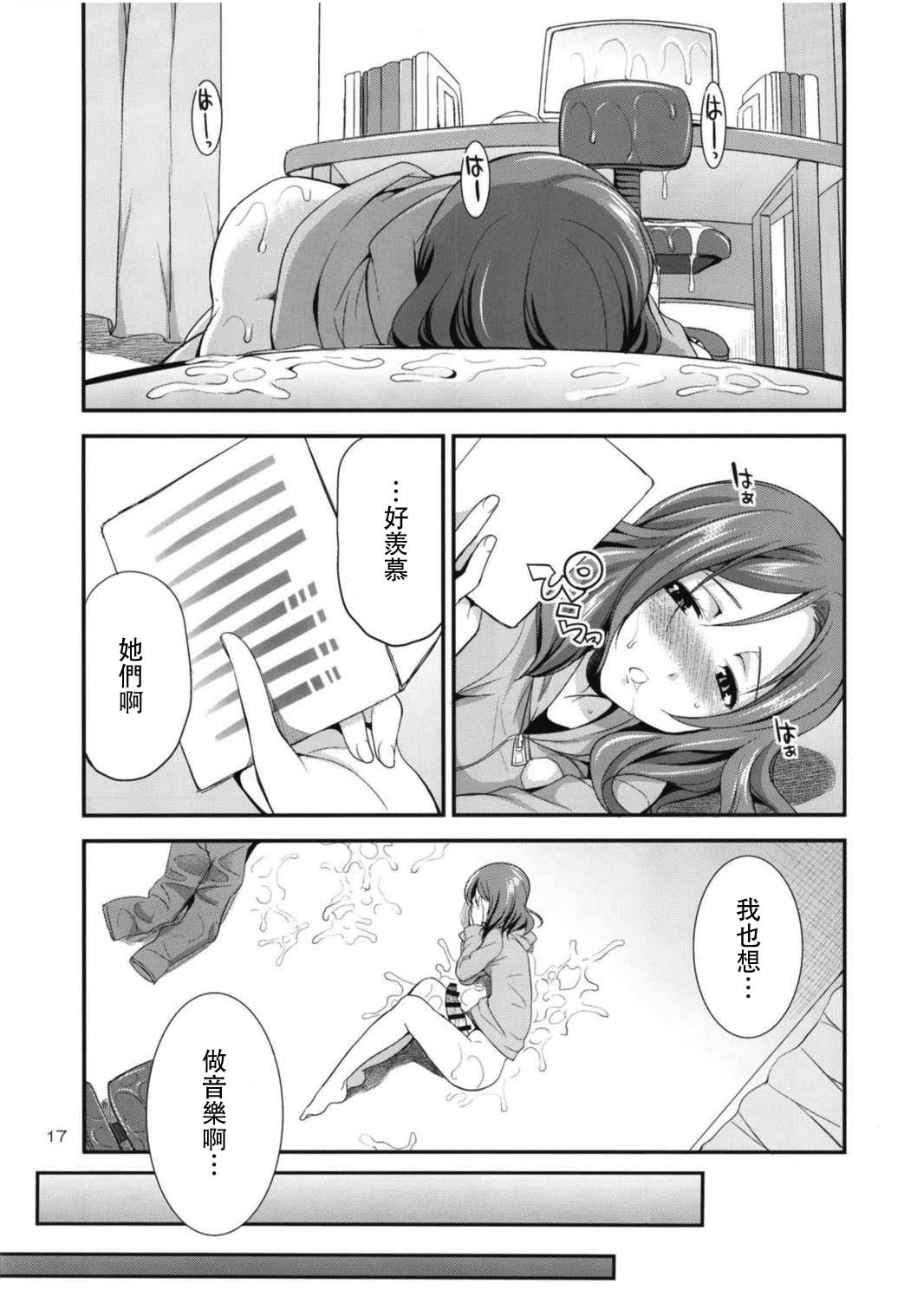 (C93) [Kaguya Hime Koubou (Gekka Kaguya)] Futana Live! 3 (Love Live!) [Chinese] [沒有漢化] page 18 full