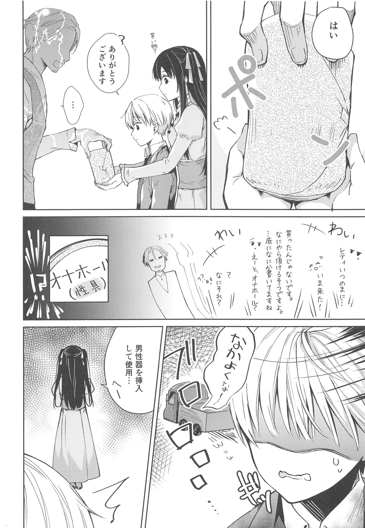 (C92) [cafe-hotcocoa. (Cocoa)] side vol.2 page 5 full