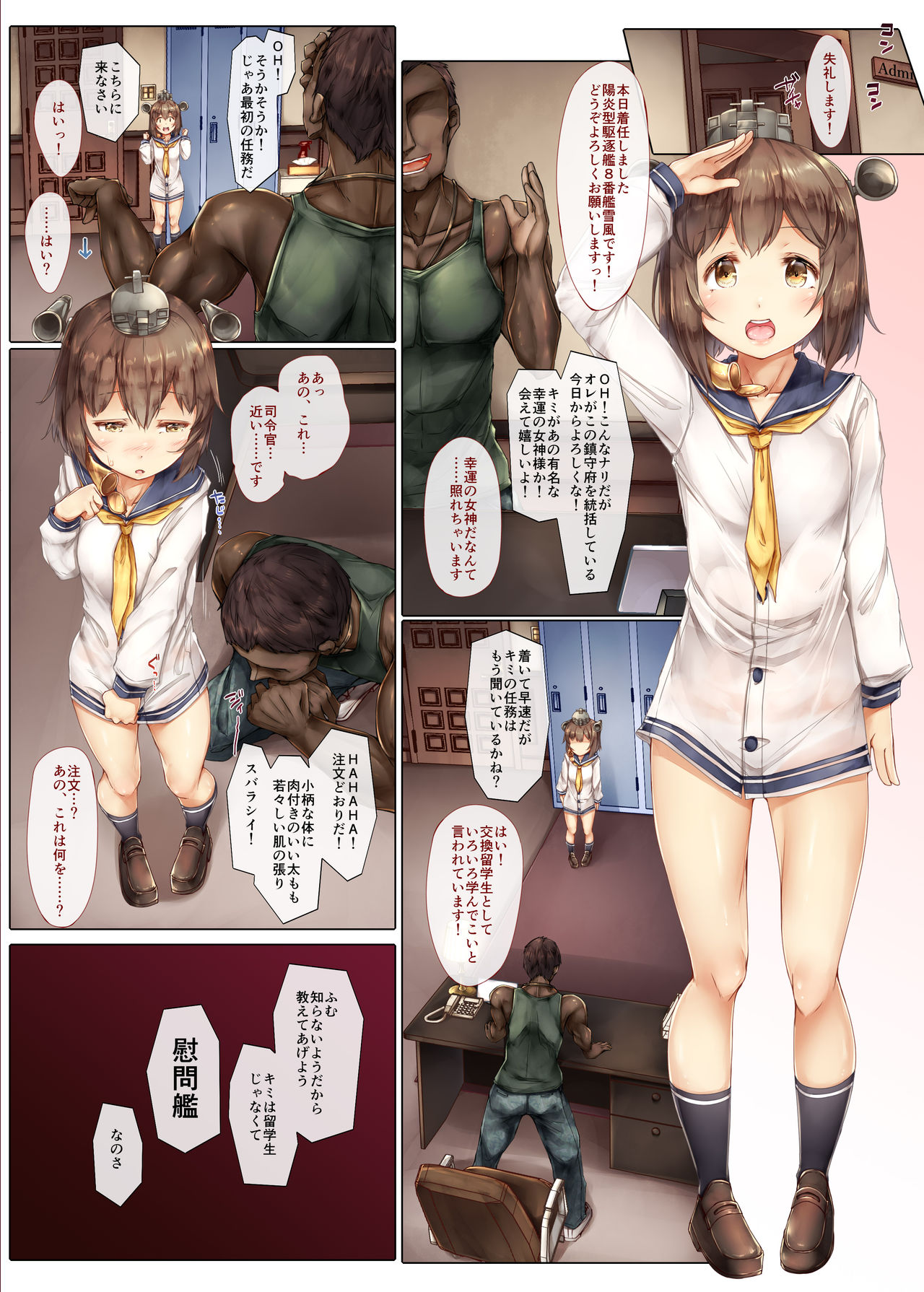 [Shirokurousa (Sugiyuu)] Shinjite Okuridashita Yukikaze ga Gaikokujin Shireikan ni Netorareru Hanashi (Kantai Collection -Kancolle-) [Digital] page 5 full