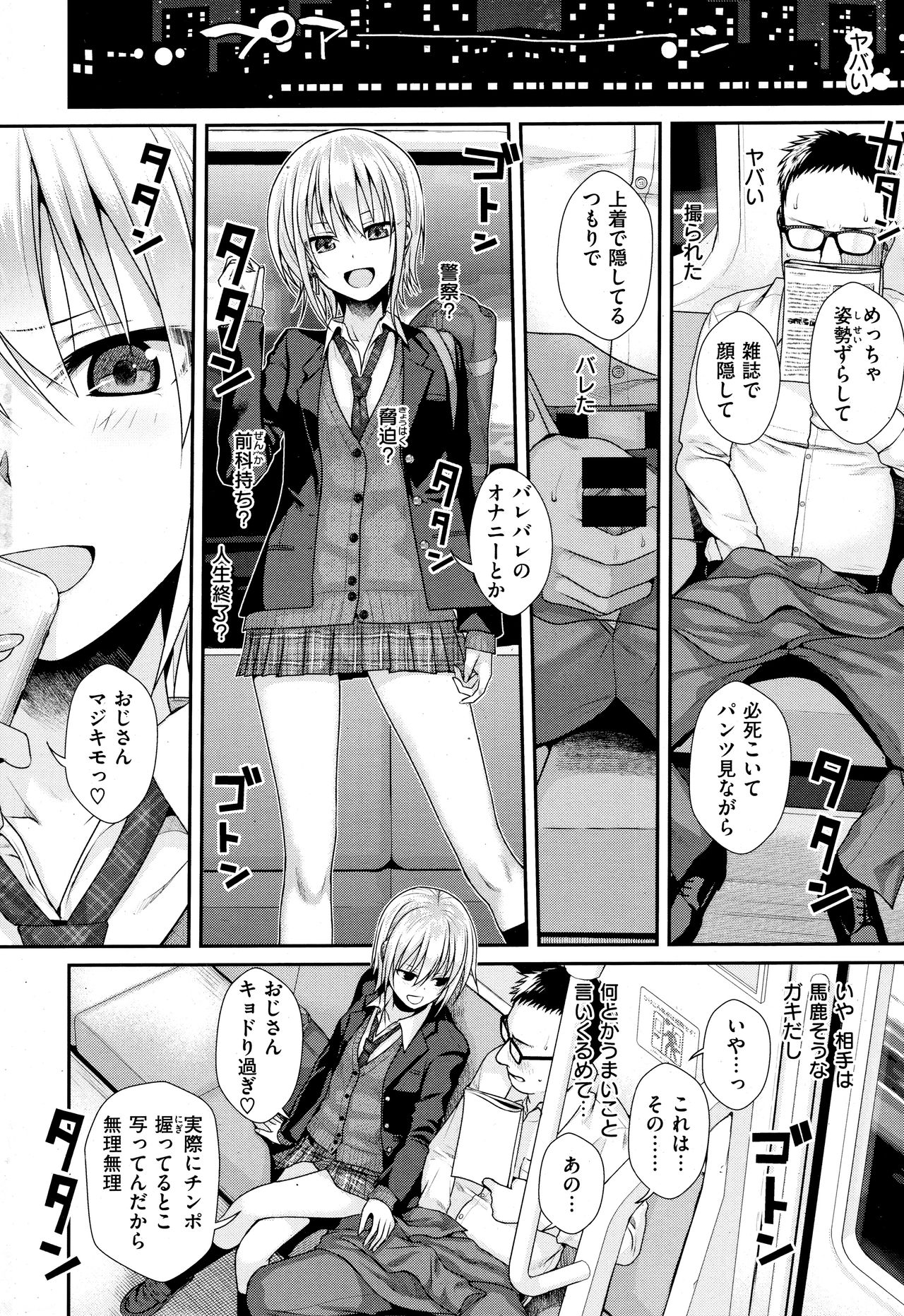 [Shimanto Shisakugata] Short Cat Girl (COMIC Kairakuten 2019-11) page 4 full