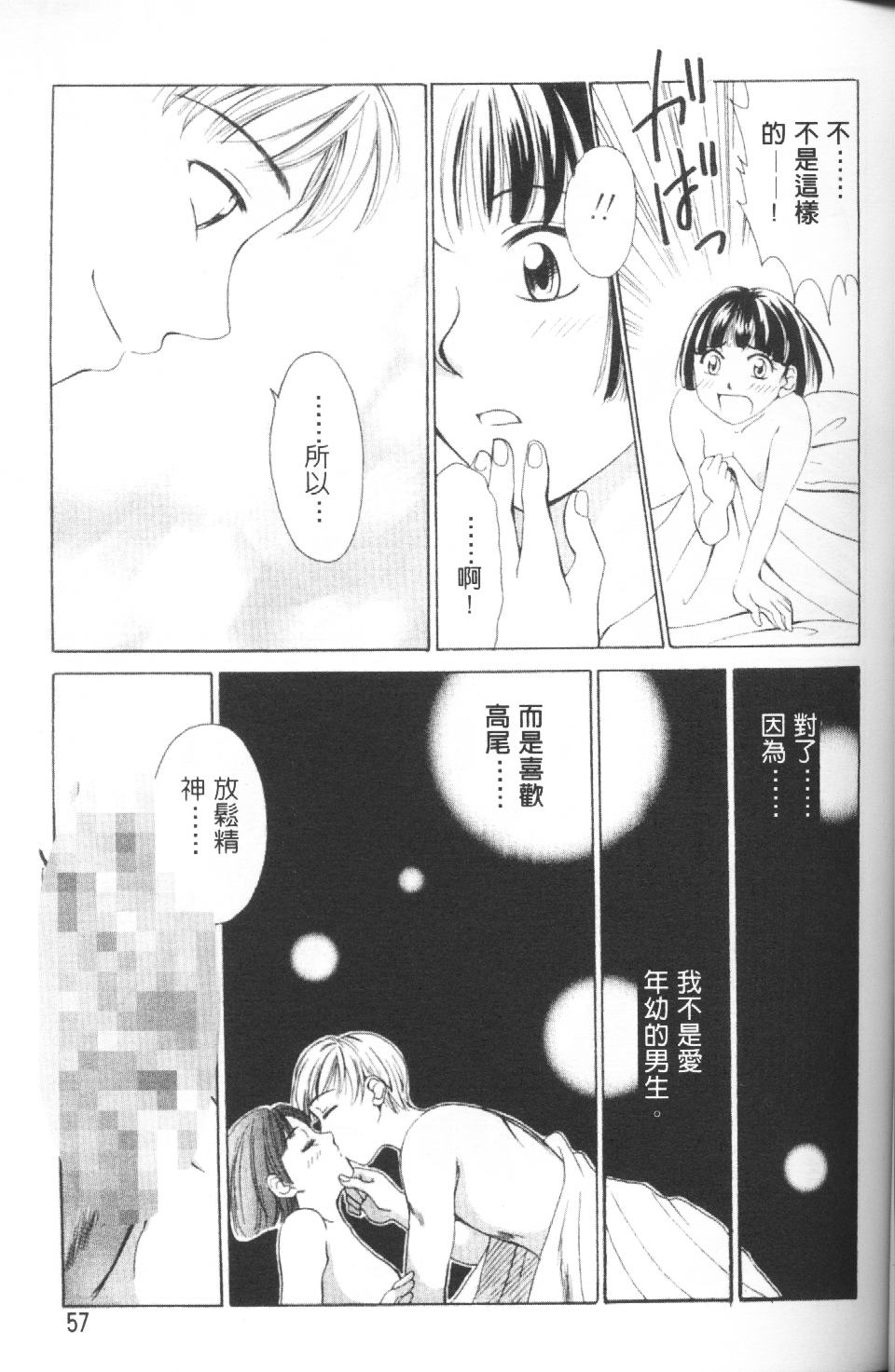 [Gotoh Akira] Erotomania ~Renai Mousou~ [Chinese] page 58 full