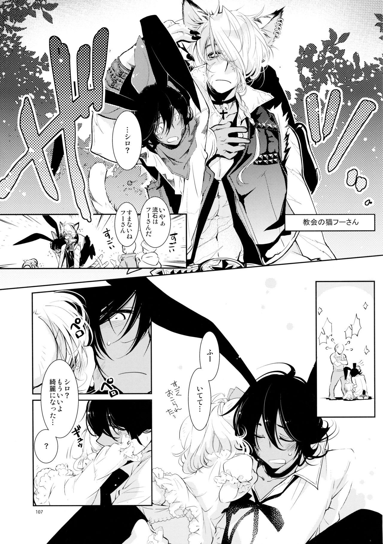 (C90) [PINSIZE Inc. (MITAONSYA)] BLACK AND WHITE RABBIT Soushuuhen page 111 full