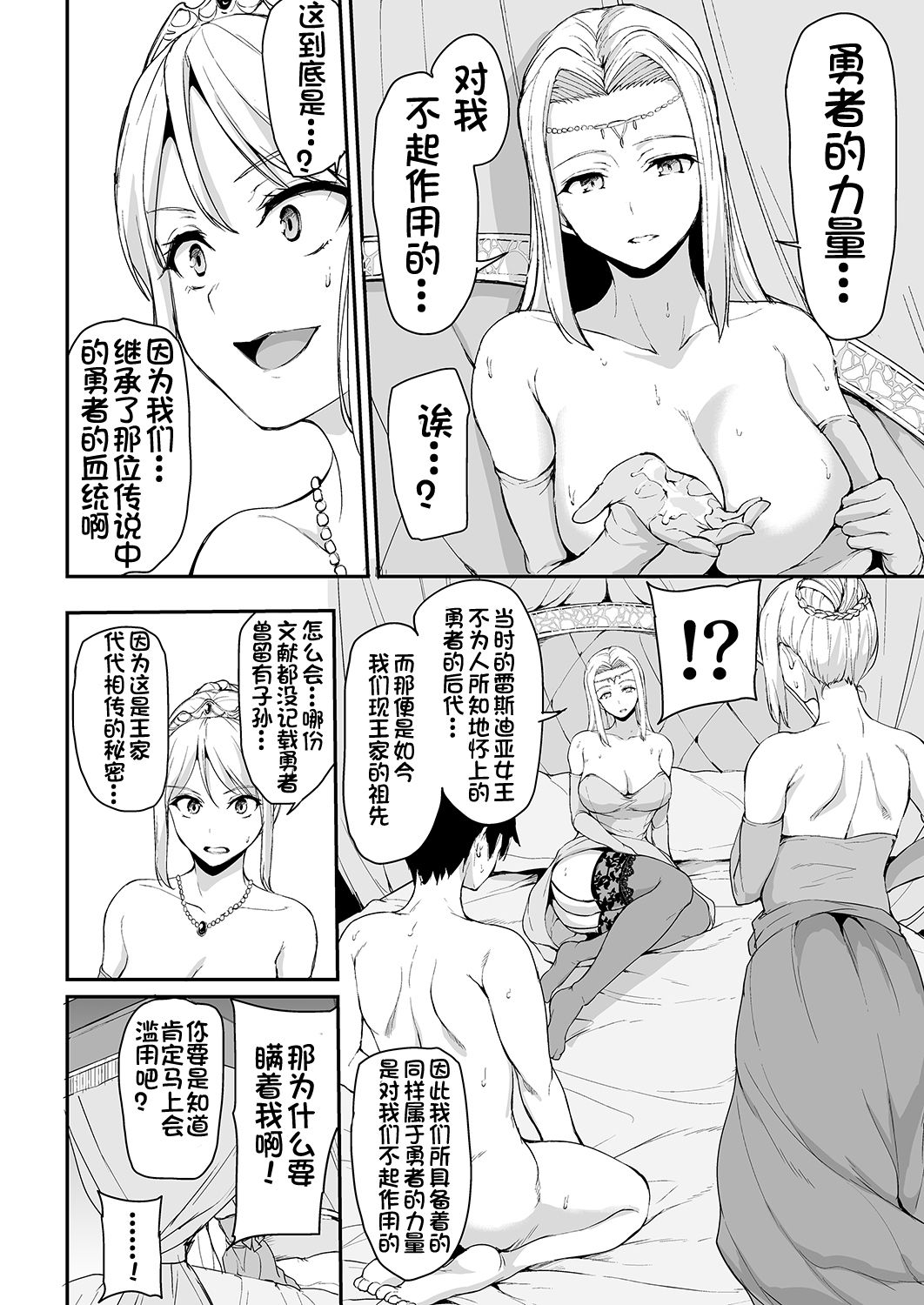 [Shimapan (Tachibana Omina)] Isekai Harem Monogatari - Tales of Harem 4~4.5 [Chinese] [鬼畜王汉化组] [Digital] page 20 full