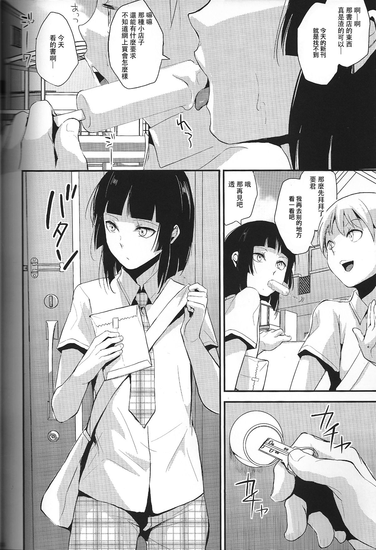 [Yadokugaeru (Locon)] Kaname Omake Tanpen [Chinese] [刷牙子汉化] page 2 full