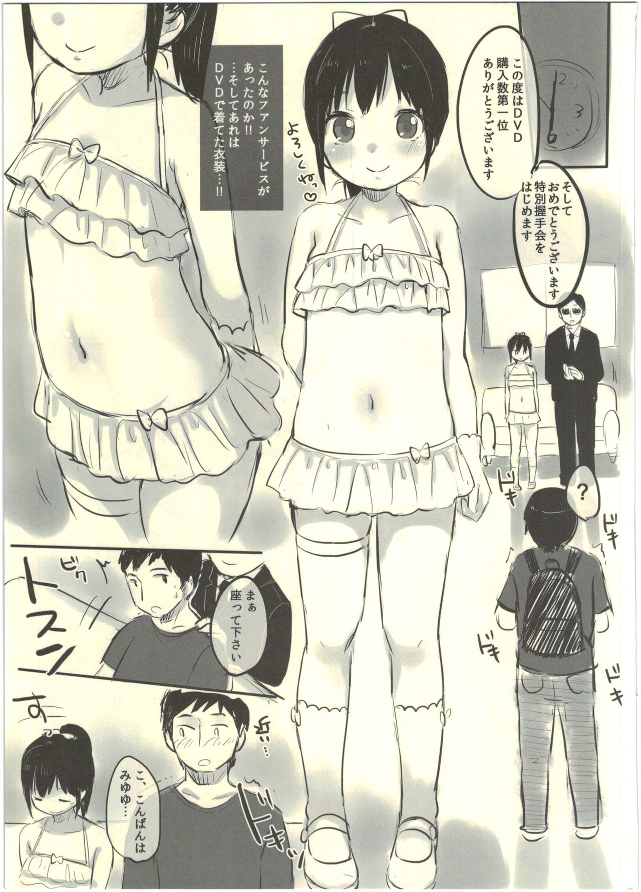 (C89) [MeltdoWN COmet (Yukiu Con)] Tokubetsu Akushu-kai Goshoutai page 3 full