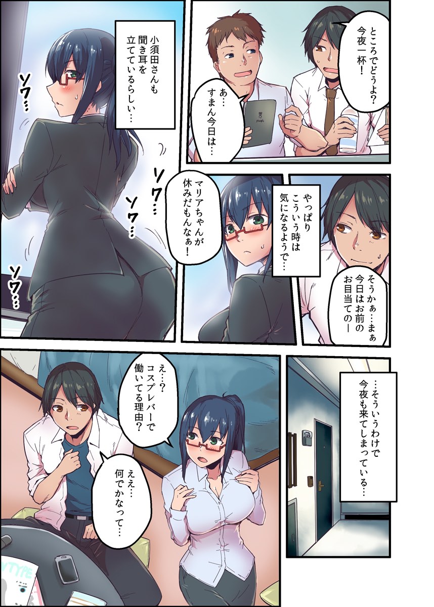 [Yonekura] Kyonyuu Joushi to no Cosplay H ga Saikou datta kara Kiite Kure! 2 page 7 full